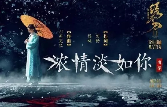 浓情淡如你钢琴谱 周深一蓑烟雨任平生，梦里笑醉绊红尘5