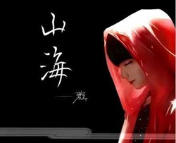 山海钢琴谱-华晨宇-归来仍是少年