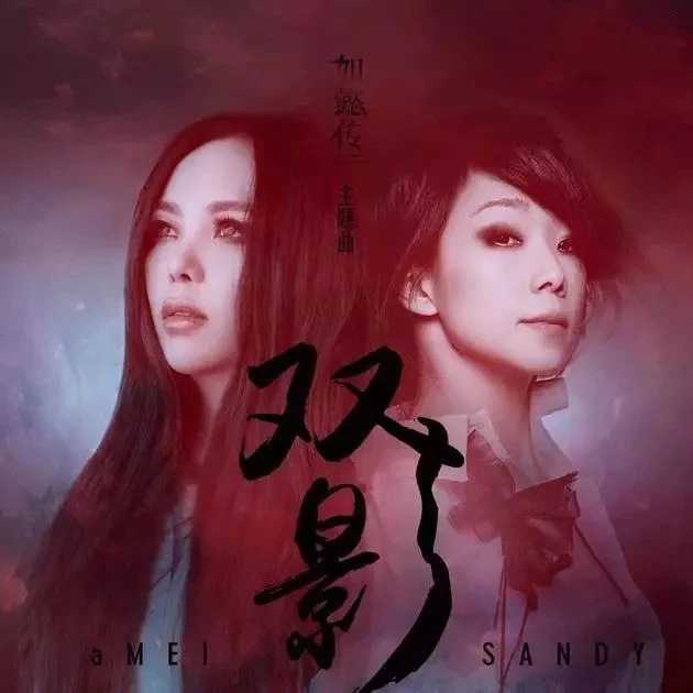 双影钢琴谱 张惠妹/林忆莲 电视剧如懿传主题曲5