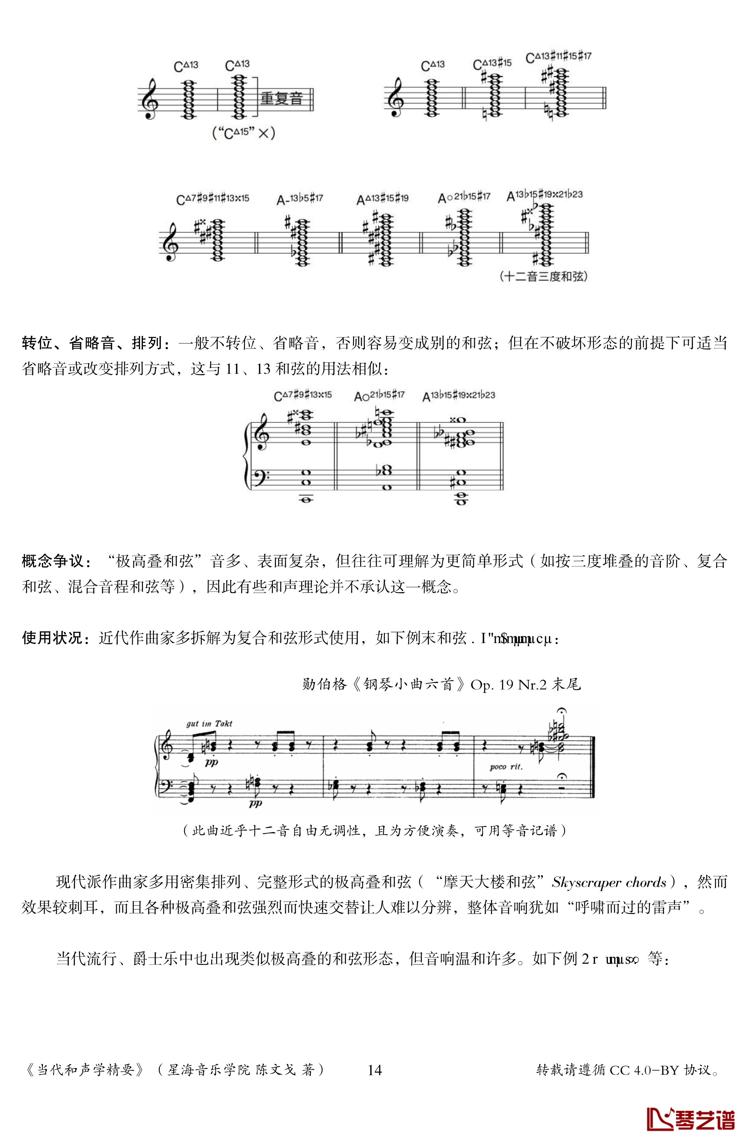 当代和声学精要钢琴谱-陈文戈14