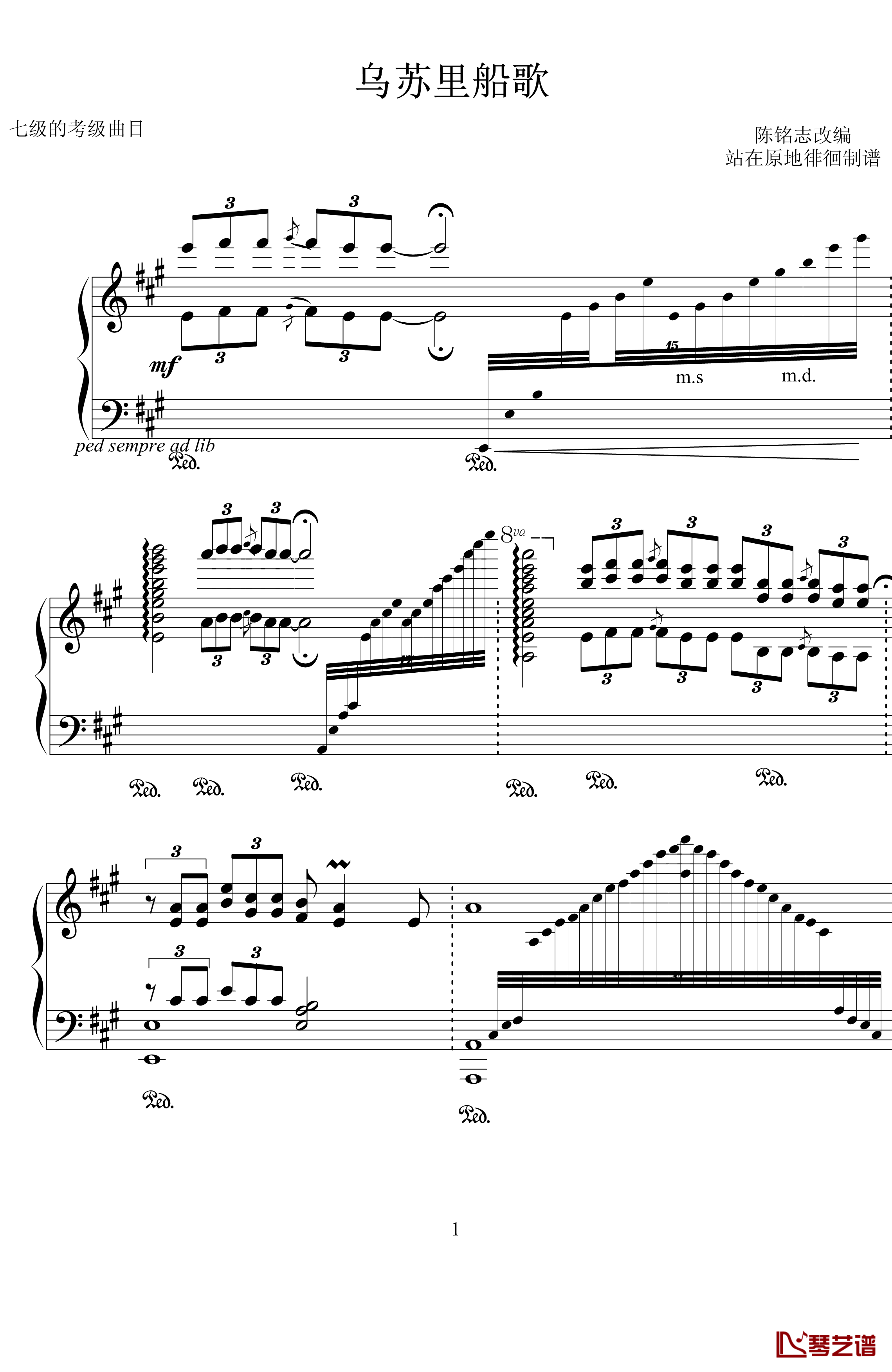 乌苏里船歌钢琴谱-陈铭志1