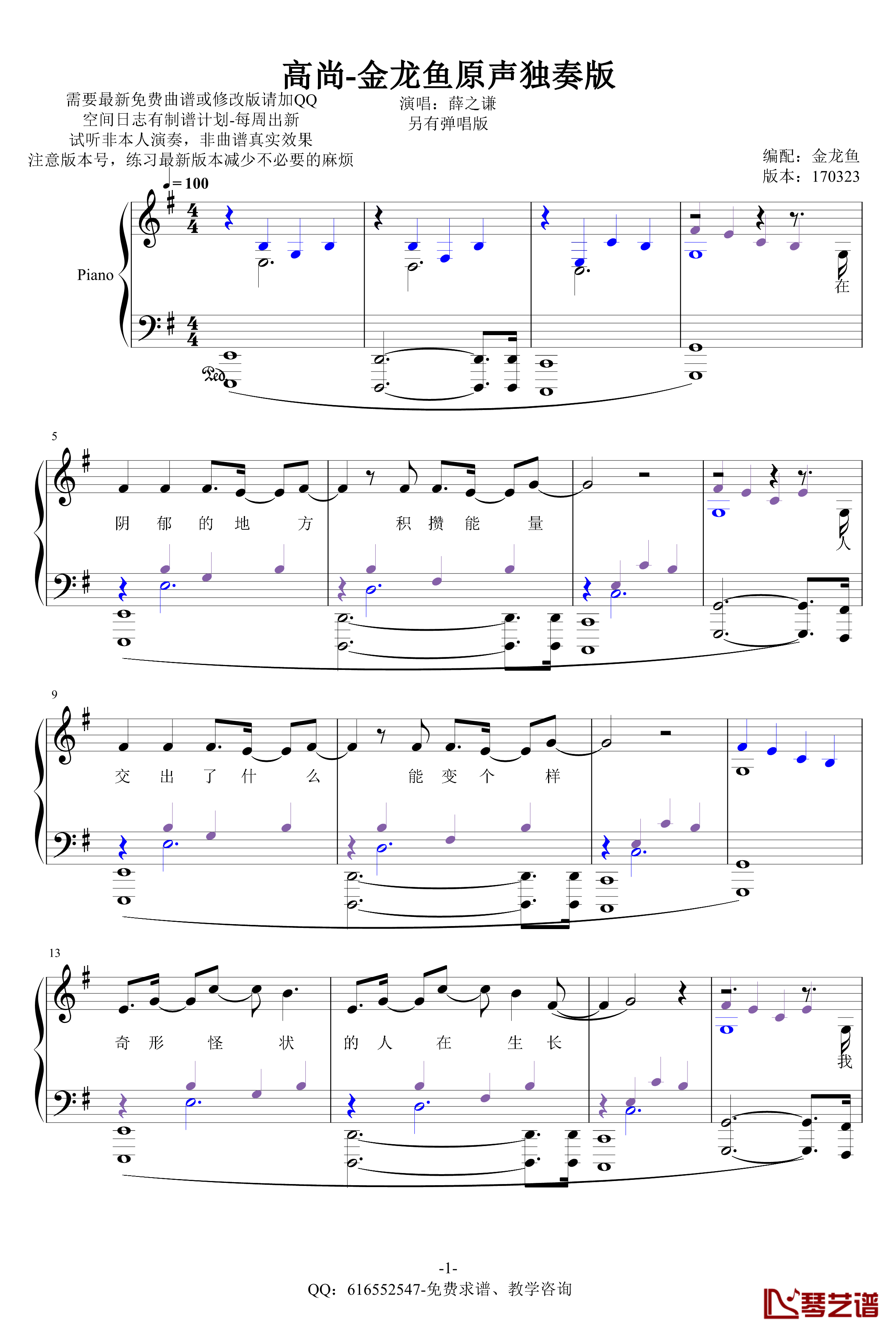 高尚钢琴谱-金龙鱼原声独奏版170323-薛之谦1