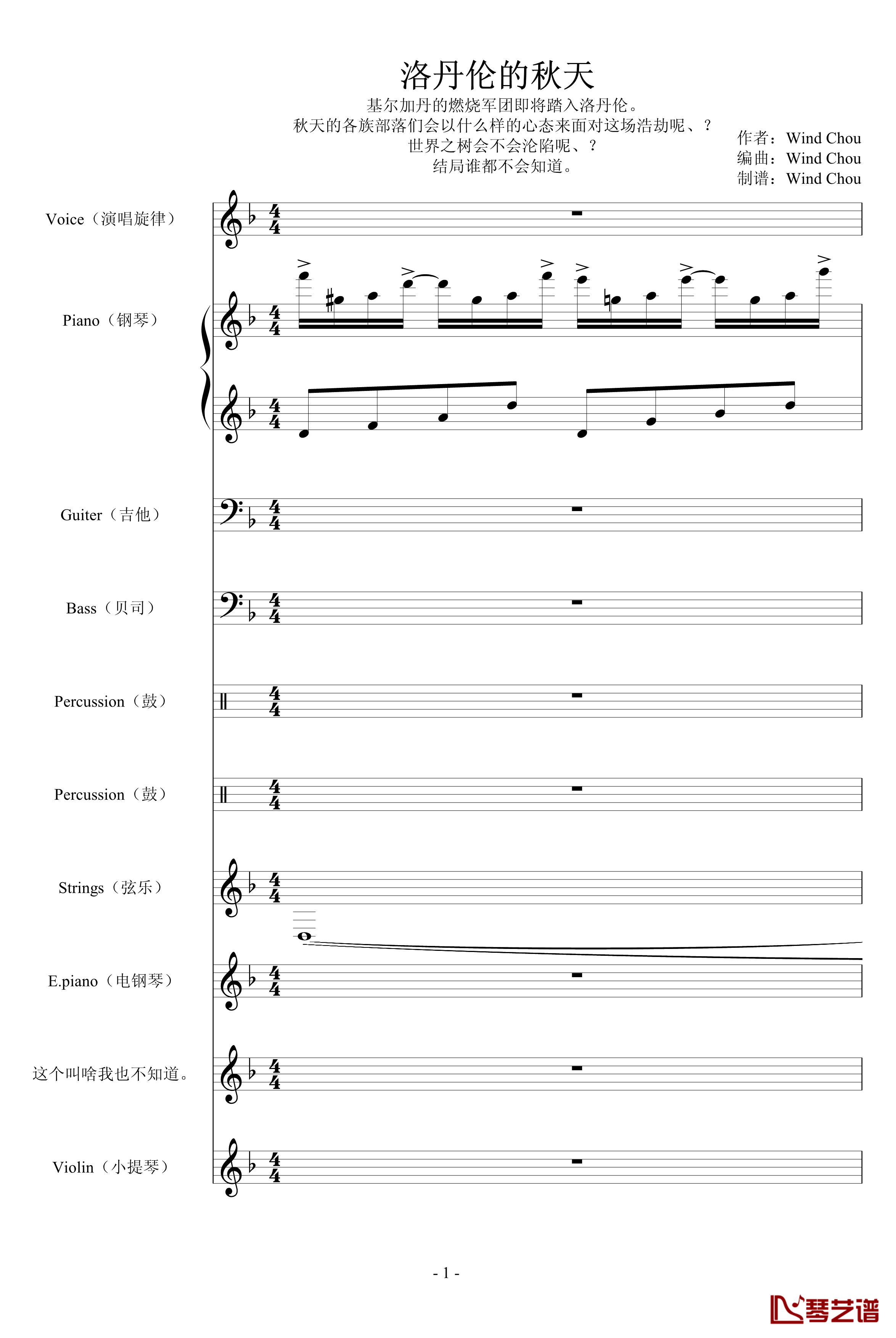 洛丹伦的秋天钢琴谱-WindChou1