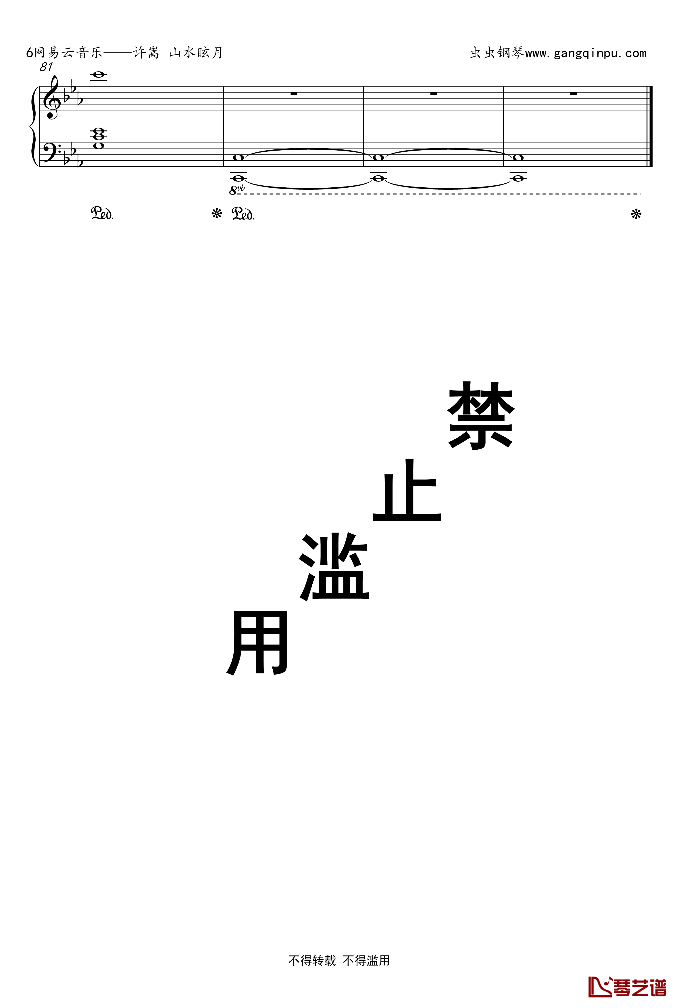 摄影艺术钢琴谱 全网首发-山水眩月-许嵩6