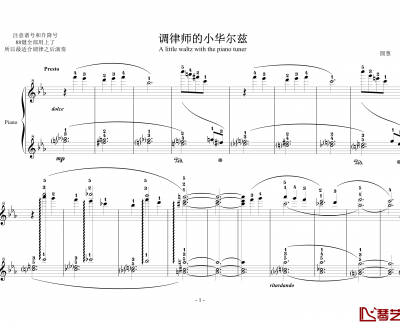 调律师的小华尔兹钢琴谱-EdwardLeon