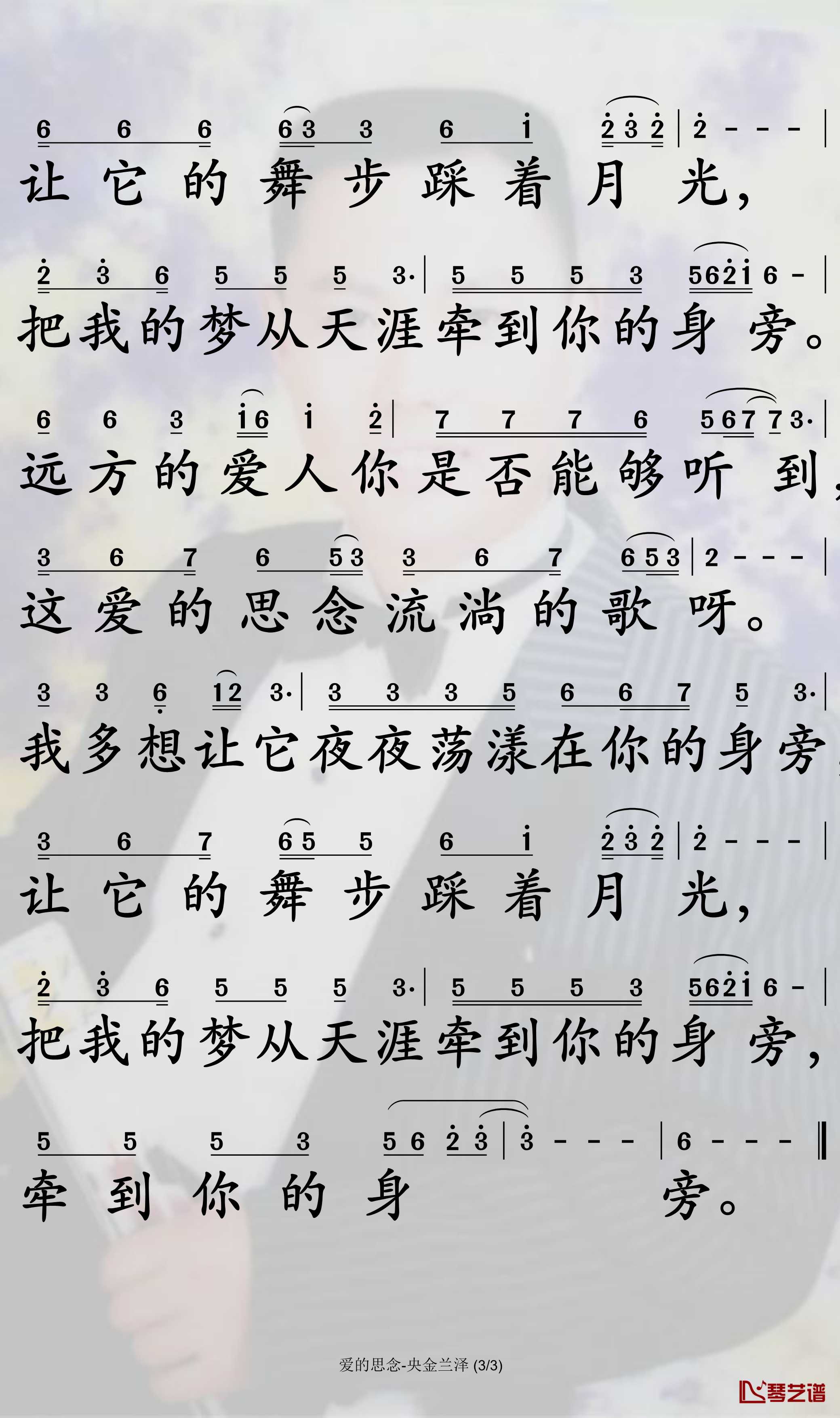 爱的思念简谱-央金兰泽歌曲-孙世彦曲谱3