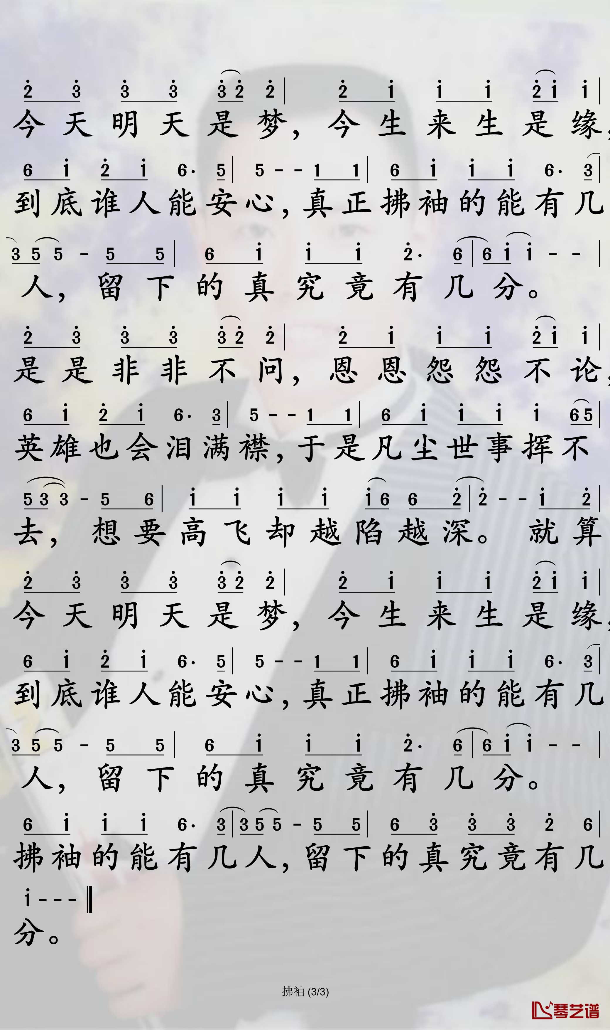 拂袖简谱-徐誉滕歌曲-孙世彦曲谱3