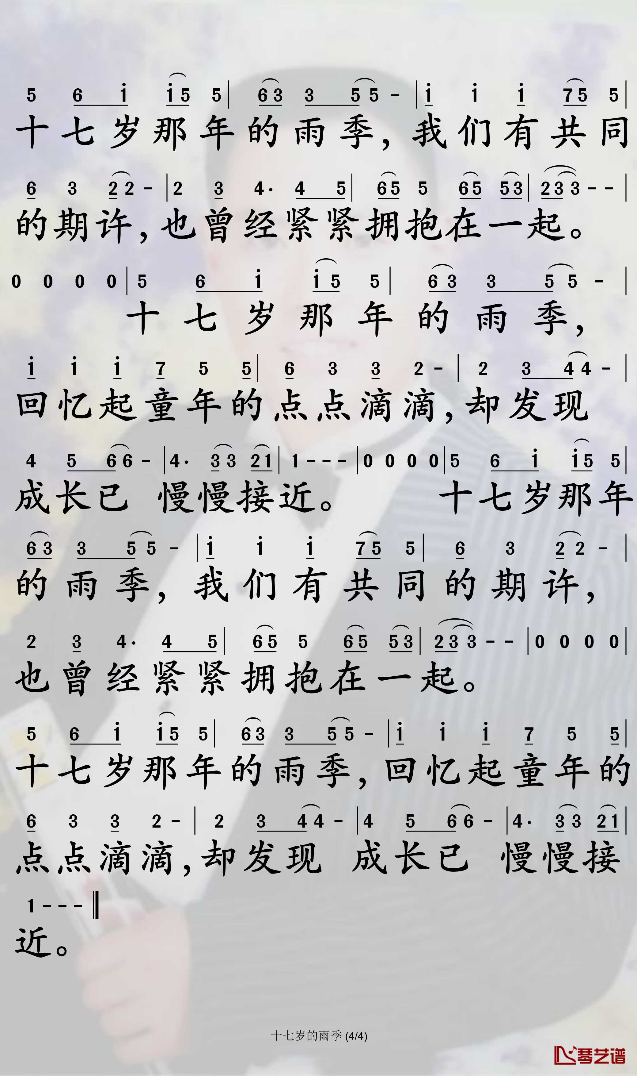 十七岁的雨季简谱-林志颖歌曲-孙世彦曲谱4