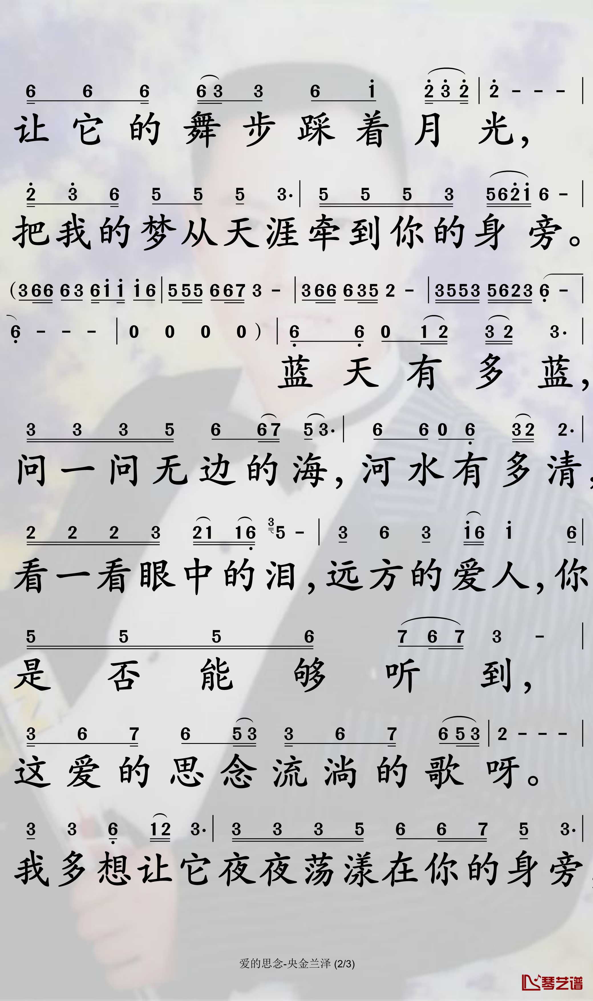 爱的思念简谱-央金兰泽歌曲-孙世彦曲谱2