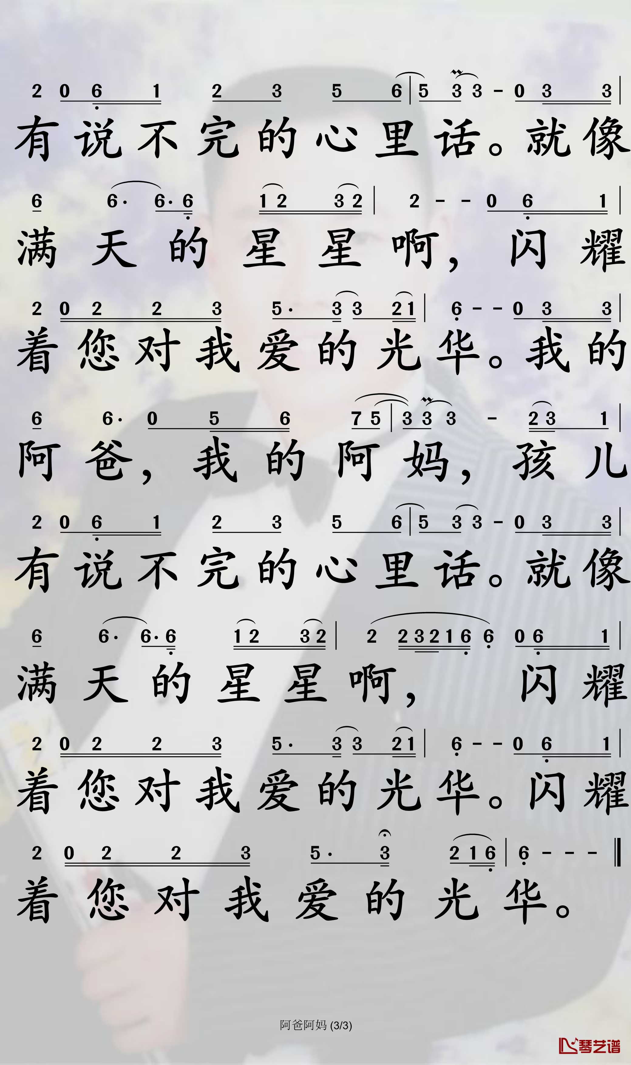 阿爸阿妈 简谱(歌词)-祁隆演唱-孙世彦曲谱3