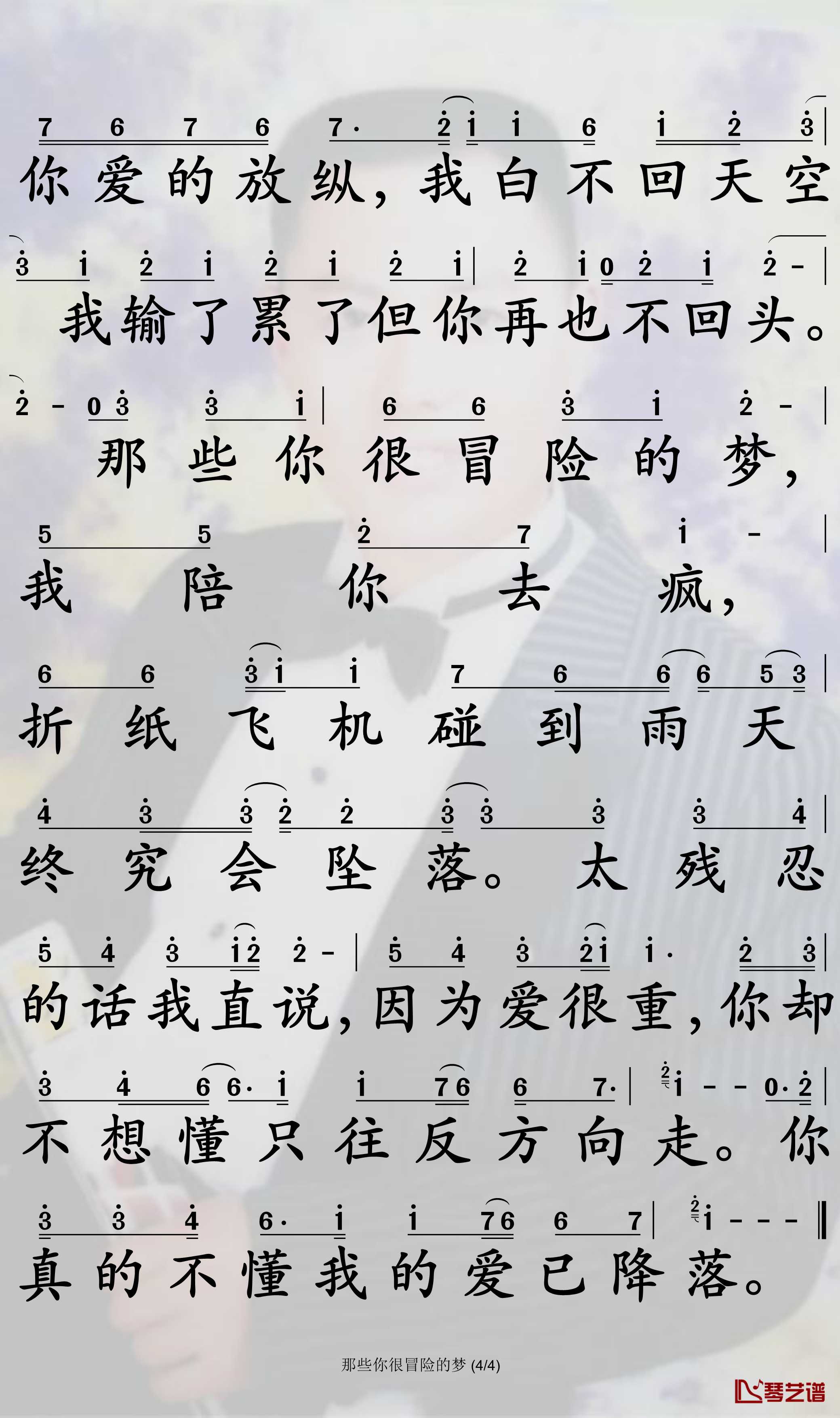 那些你很冒险的梦简谱-林俊杰歌曲-孙世彦曲谱4