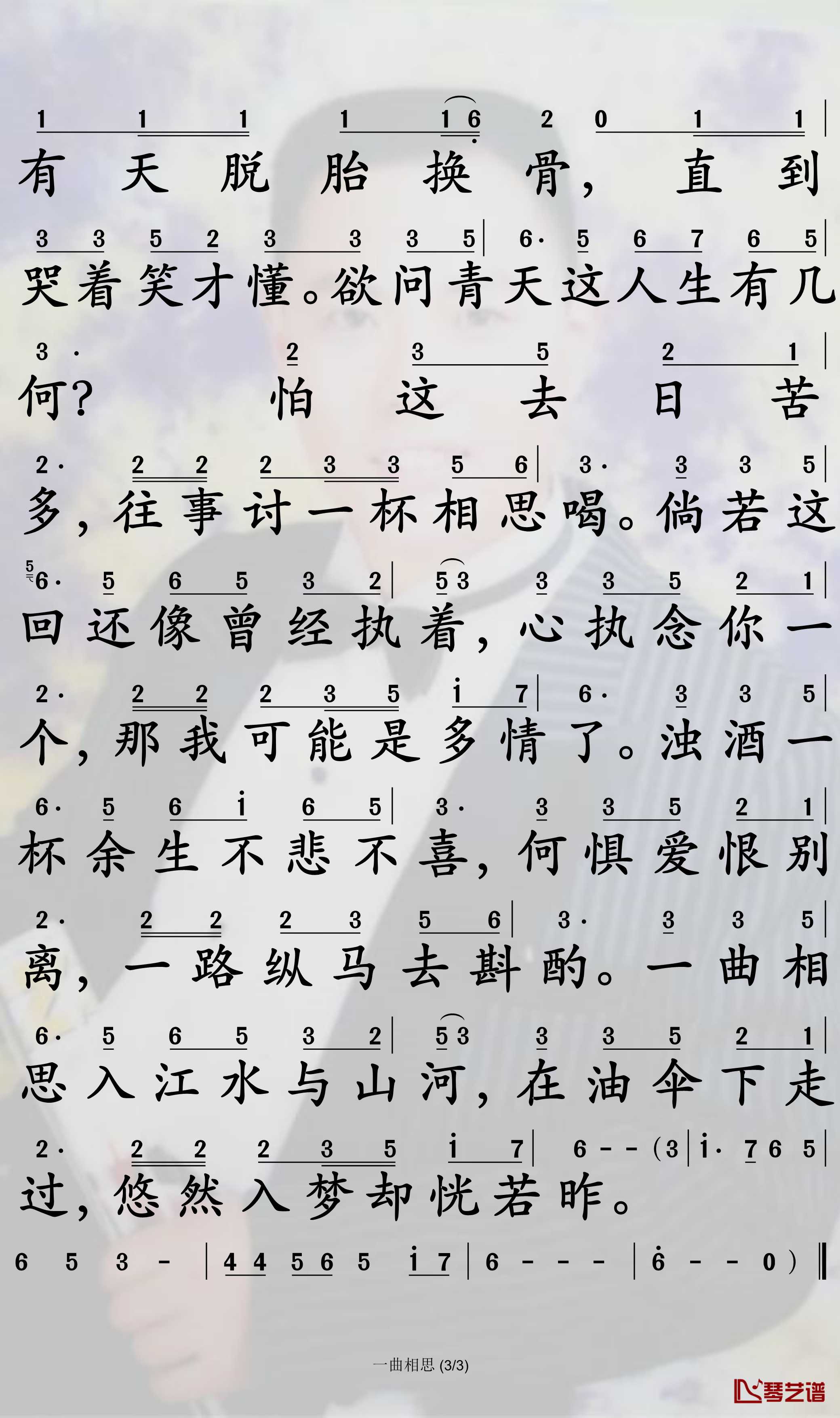 一曲相思简谱-半阳歌曲-孙世彦曲谱3