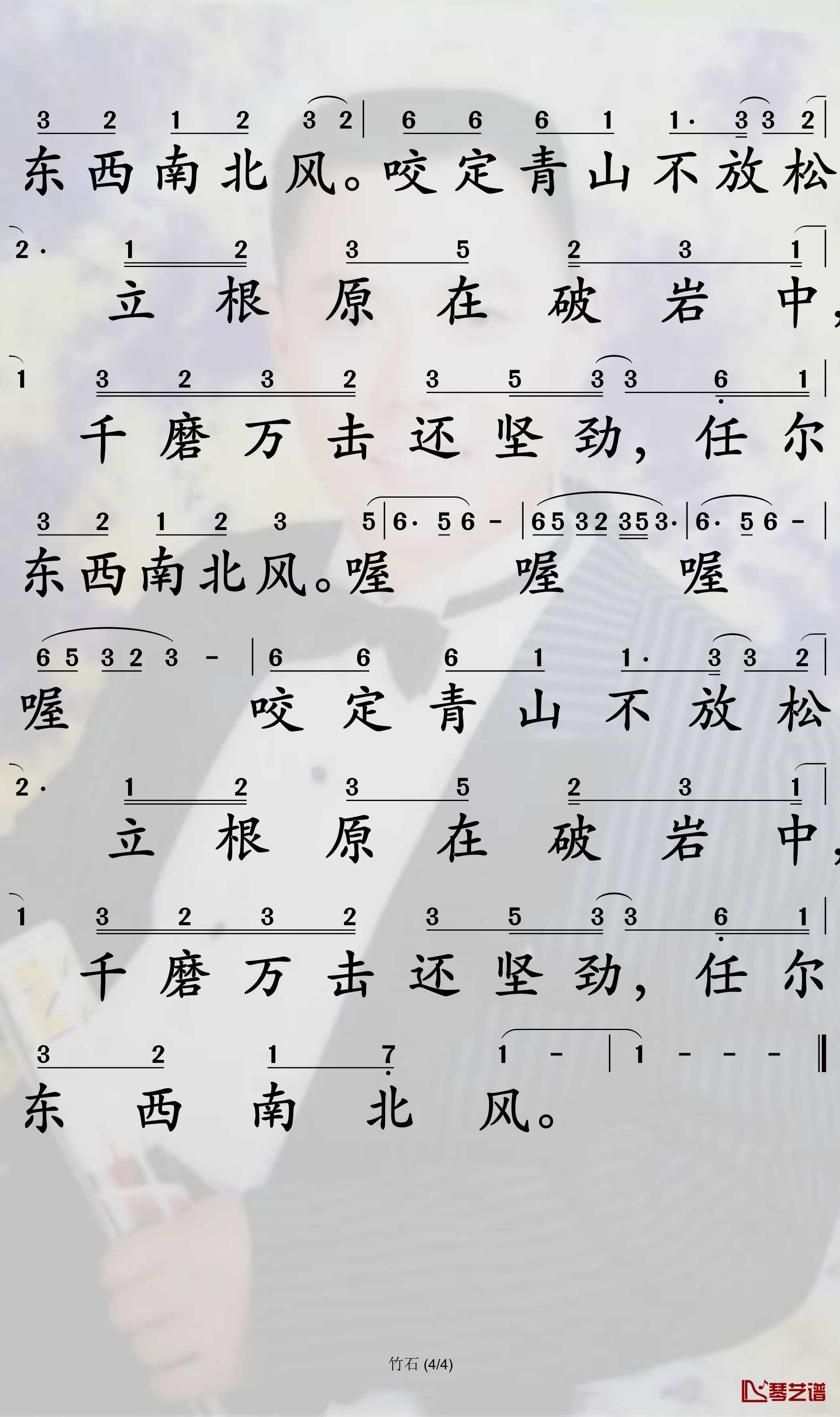 竹石简谱-肖战歌曲-孙世彦曲谱4