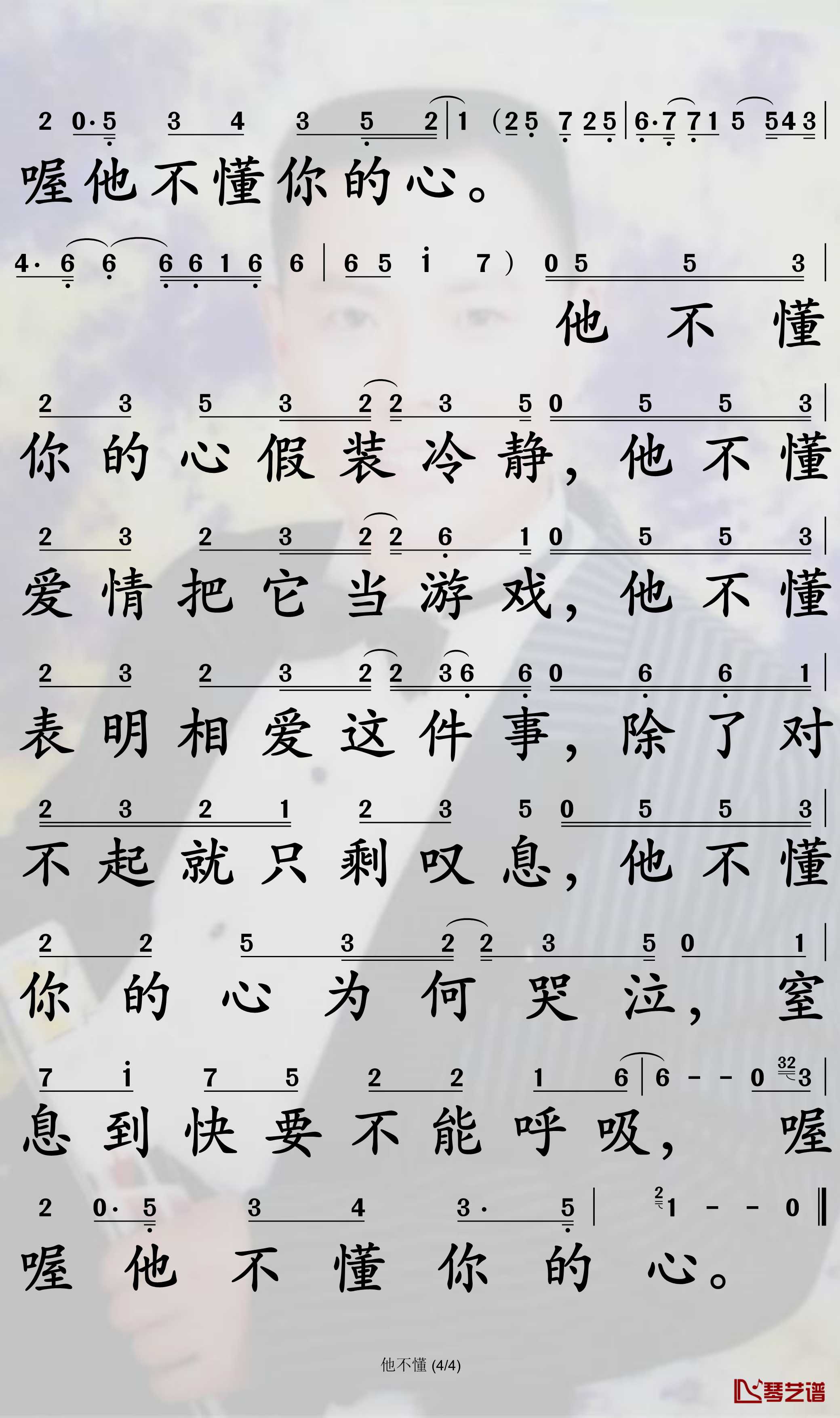 他不懂简谱-张杰演唱-孙世彦曲谱4