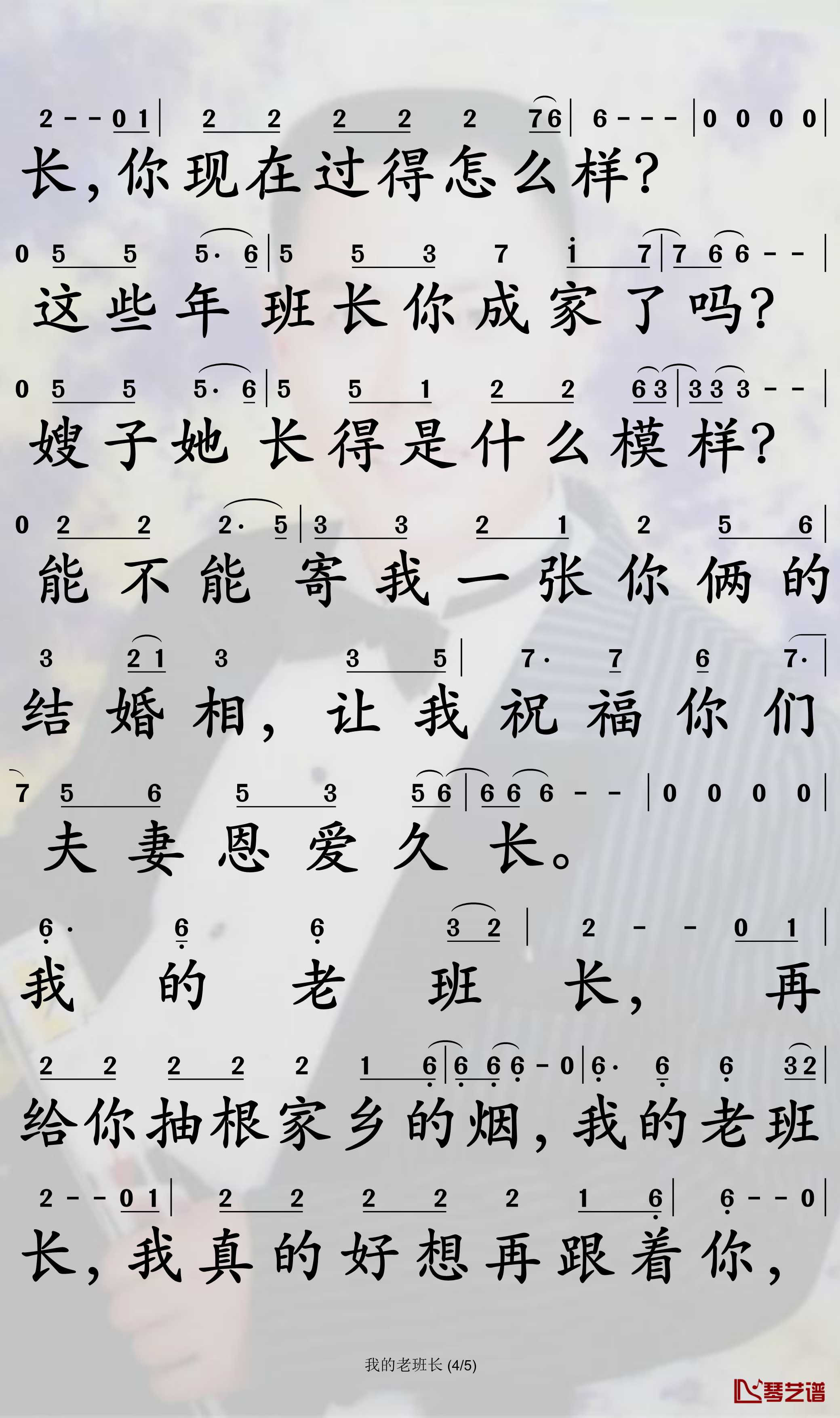 我的老班长简谱-小曾歌曲-孙世彦曲谱4