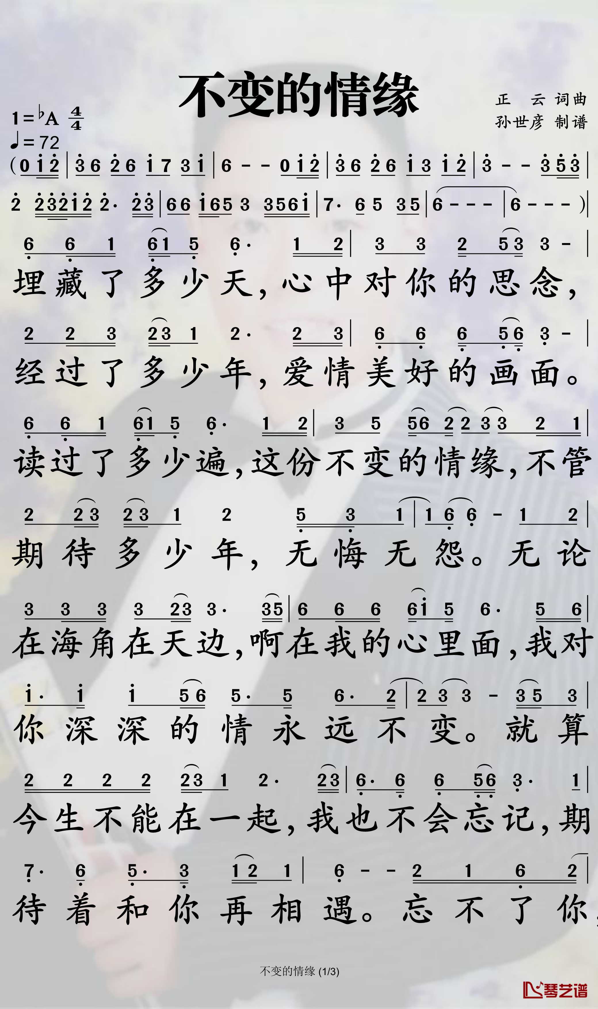 不变的情缘简谱-正云演唱-孙世彦曲谱1