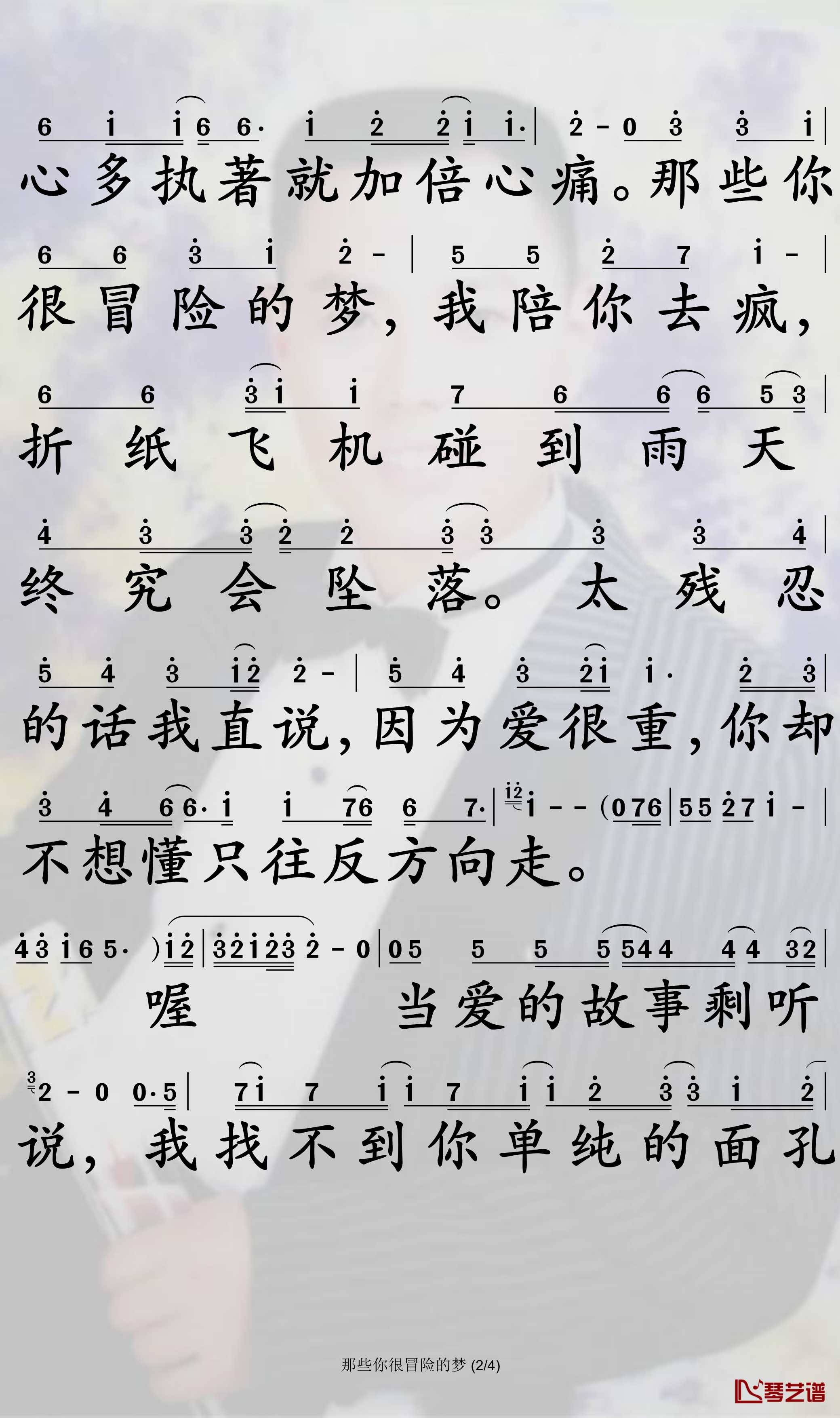 那些你很冒险的梦简谱-林俊杰歌曲-孙世彦曲谱2