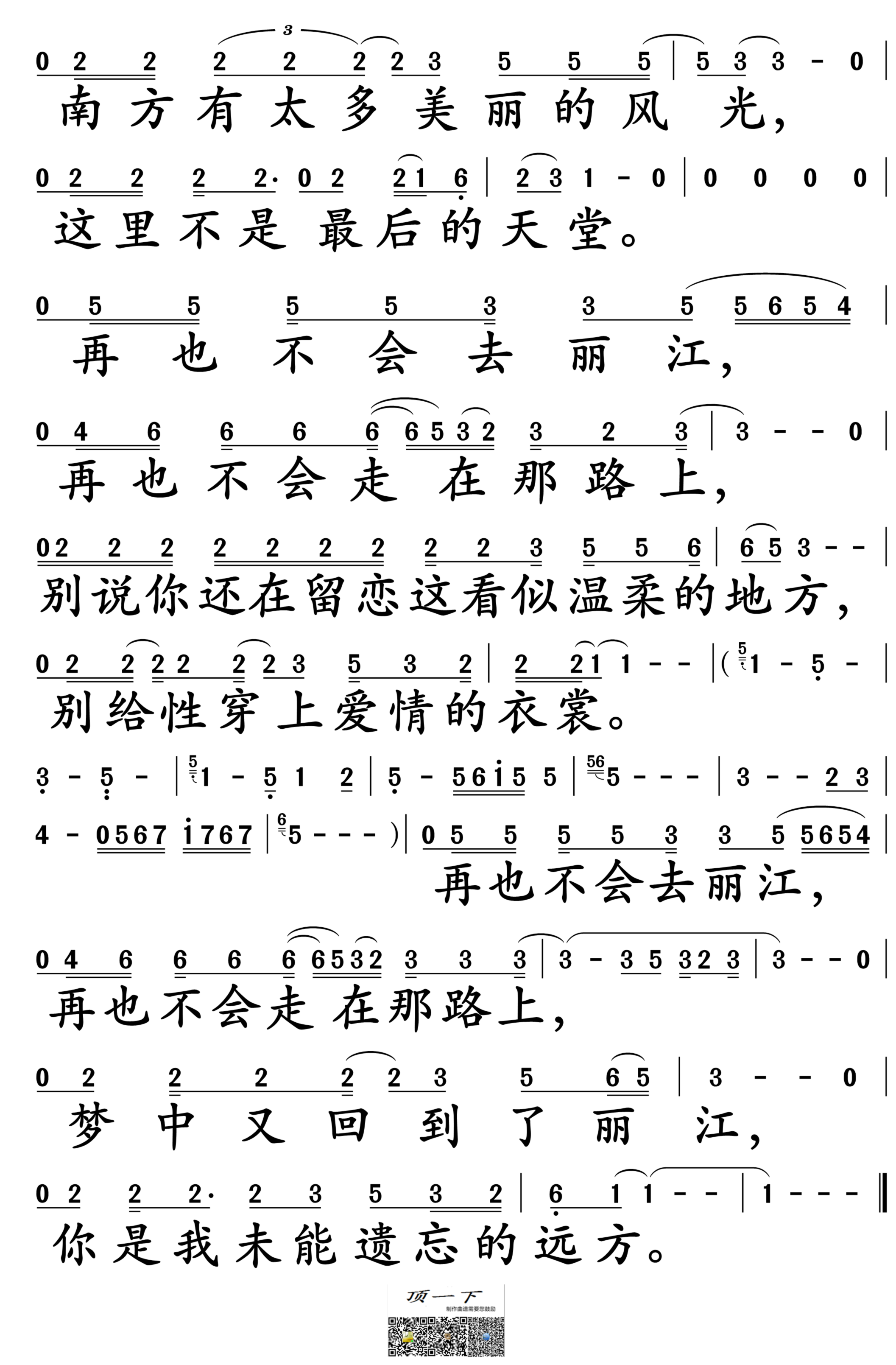 再也不会去丽江简谱-赵雷演唱-孙世彦制谱3