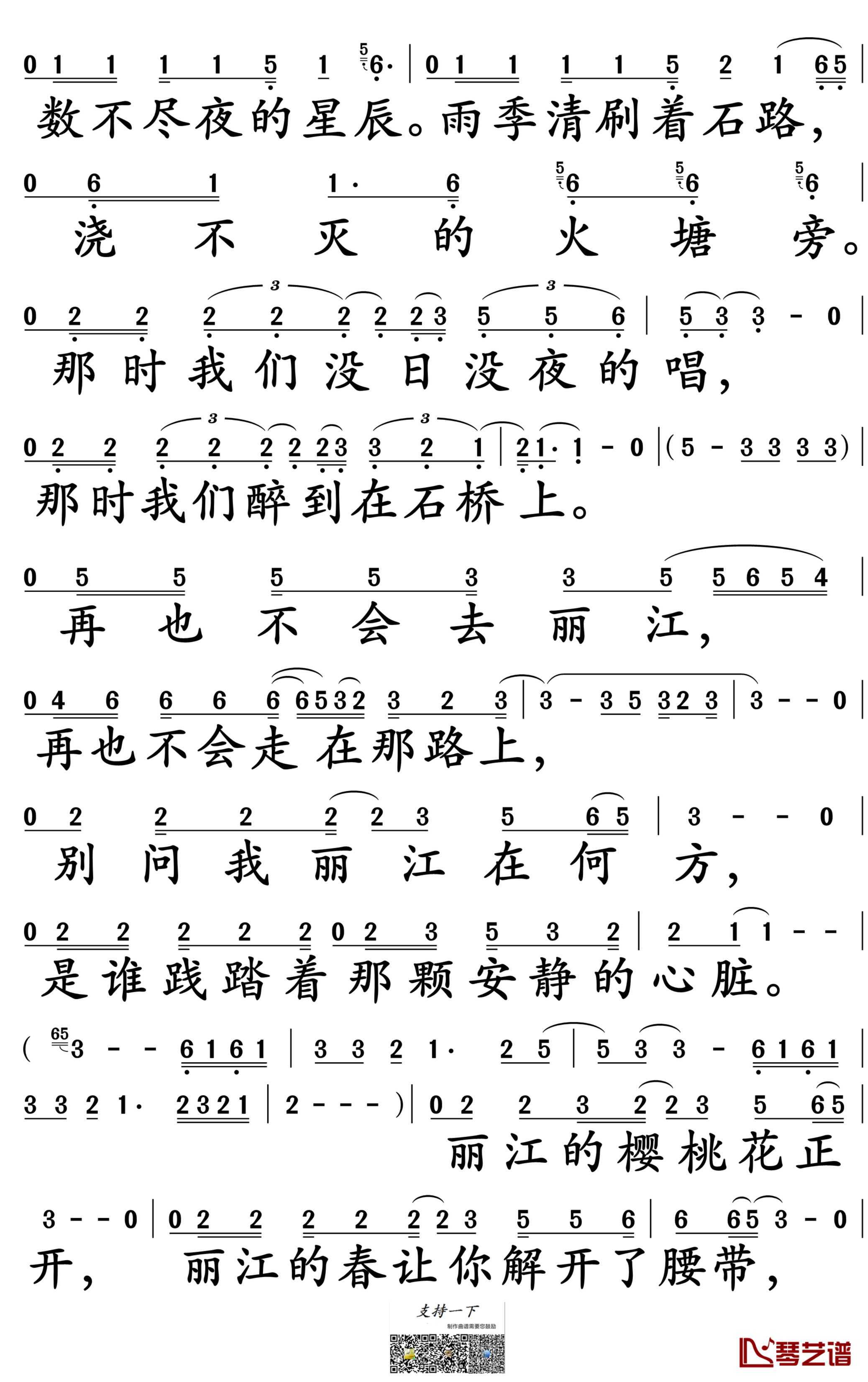 再也不会去丽江简谱-赵雷演唱-孙世彦制谱2