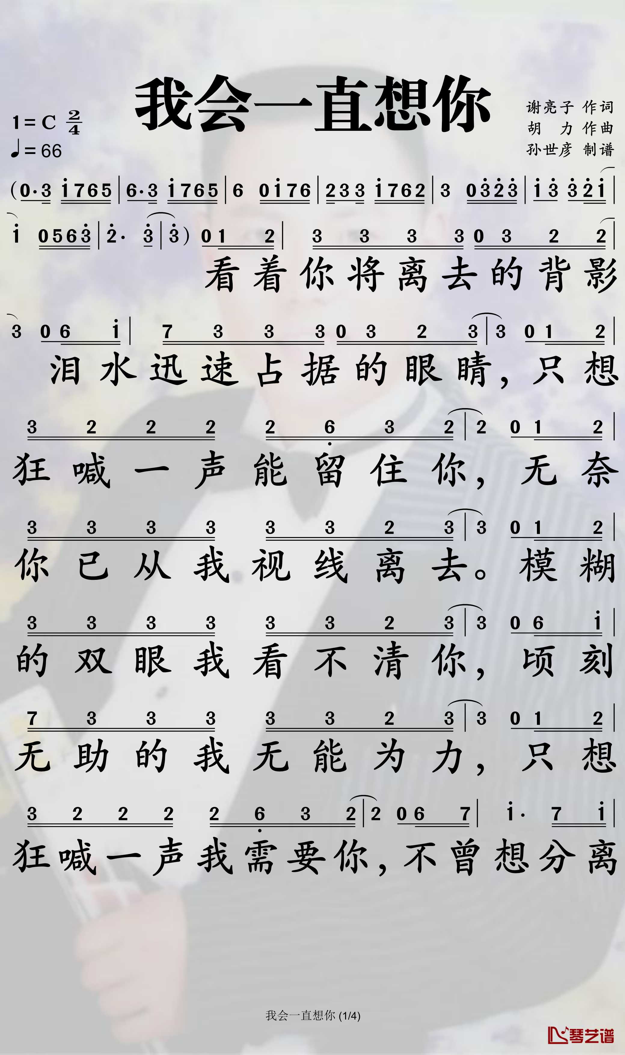 我会一直想你简谱-姜鹏歌曲-孙世彦曲谱1