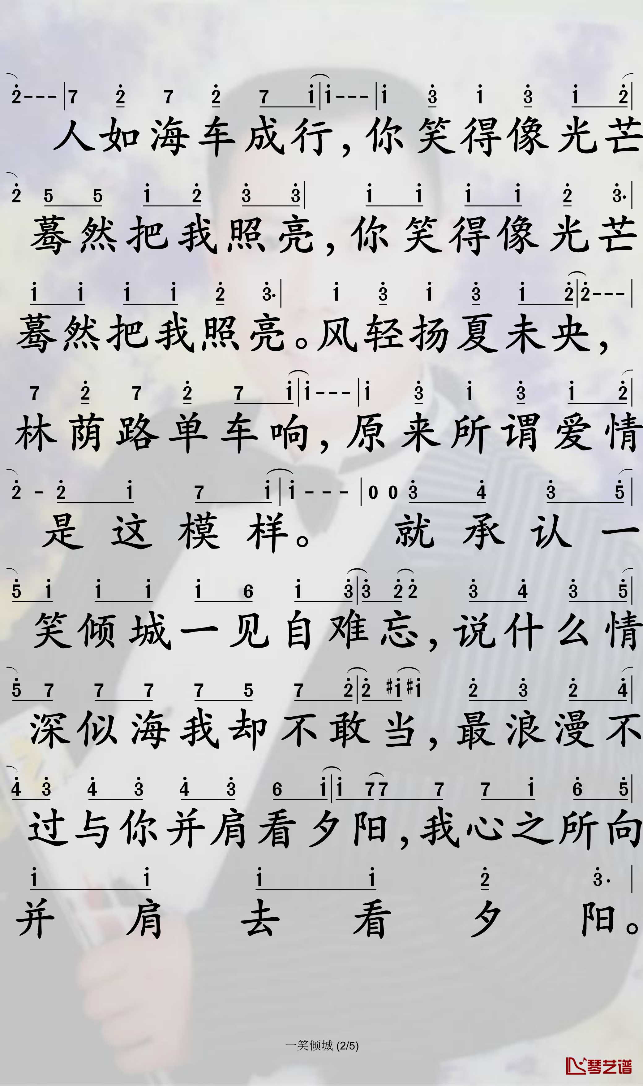 一笑倾城的谱子图片