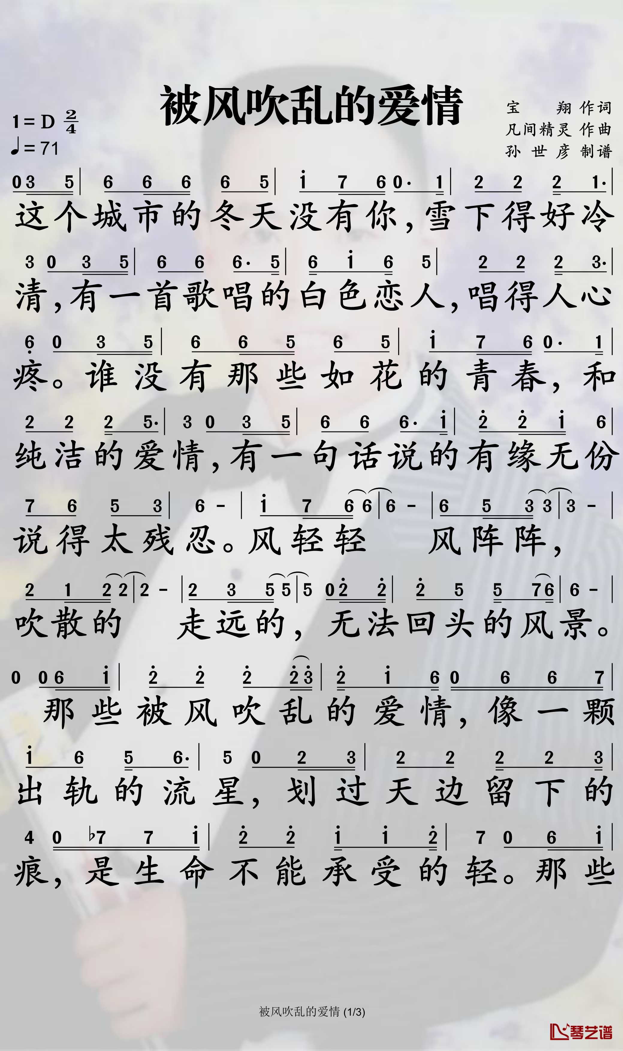 被风吹乱的爱情简谱-马健涛歌曲-孙世彦曲谱1