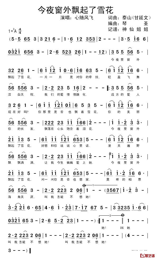 今夜窗外飘起了雪花简谱-心随风起演唱1