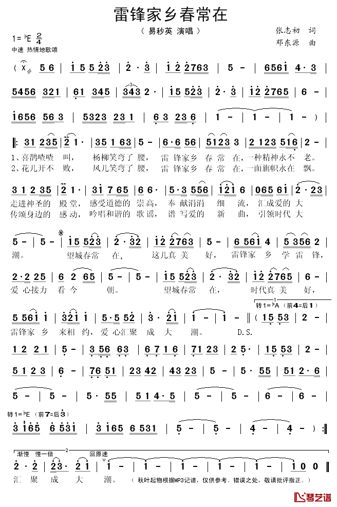 雷锋家乡春常在简谱(歌词)-易秒英演唱-秋叶起舞记谱1