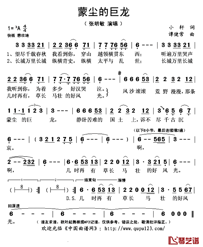 蒙尘的巨龙简谱(歌词)-张明敏演唱-秋叶起舞记谱上传1