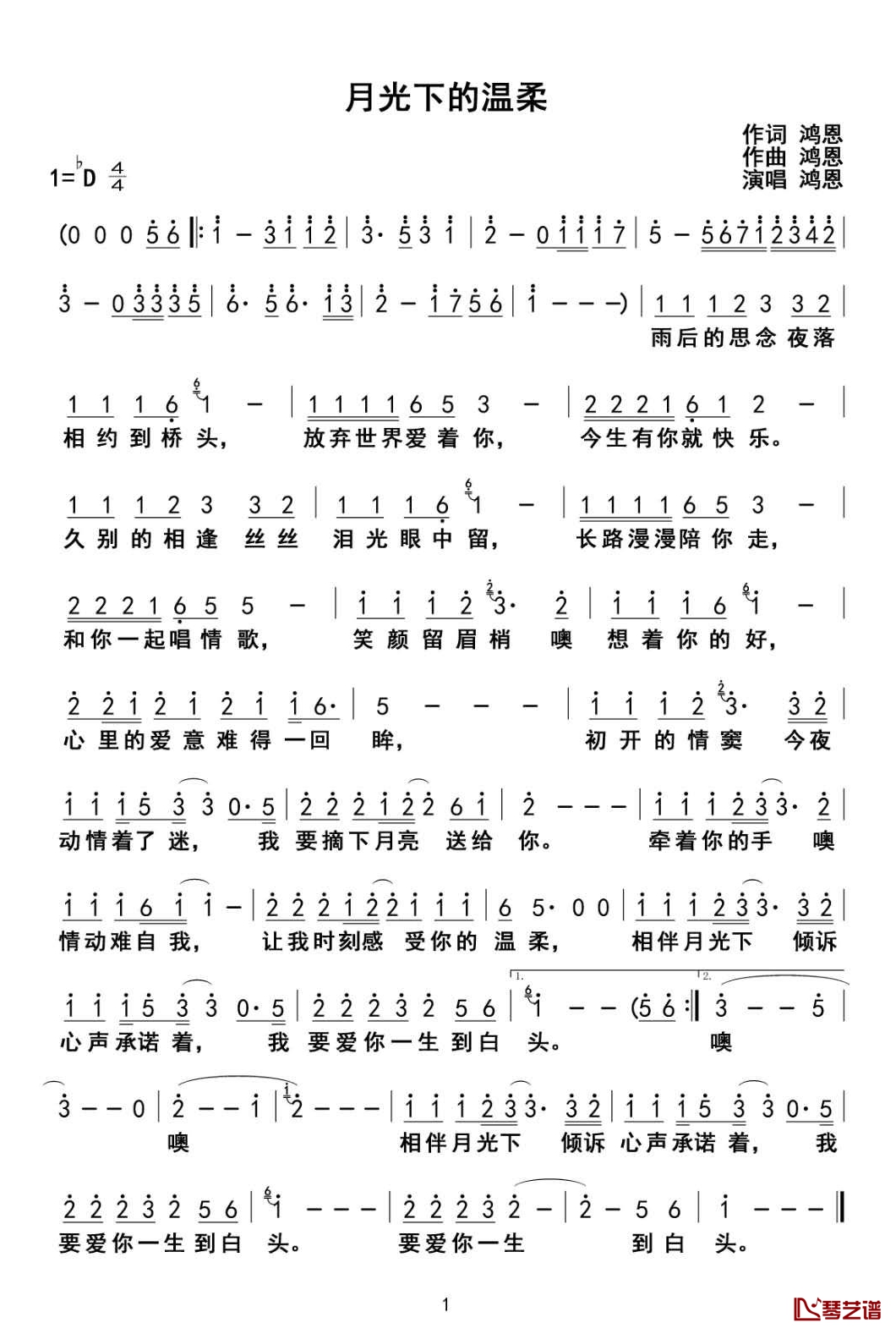月光下的温柔简谱-鸿恩词/鸿恩曲鸿恩1