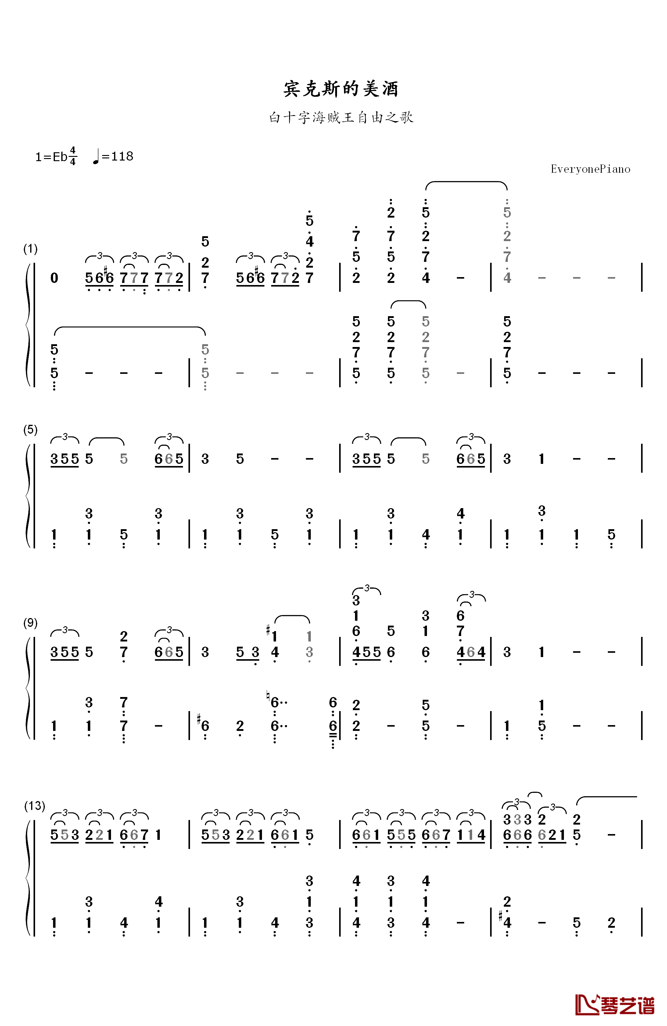 宾克斯的美酒钢琴简谱-数字双手-田中公平1