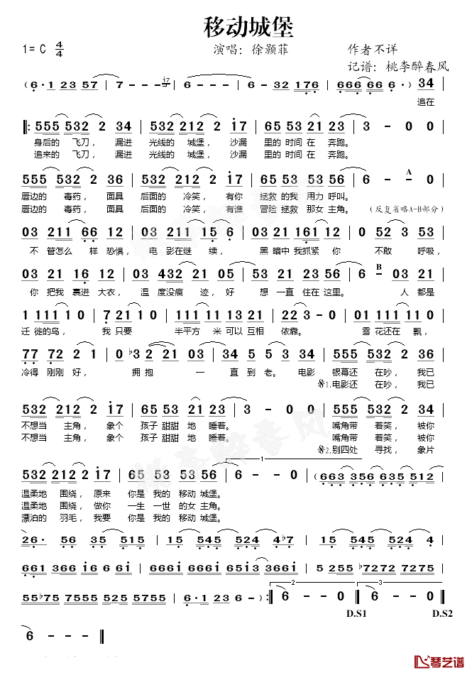 移动城堡简谱(歌词)-徐颢菲演唱-桃李醉春风记谱1