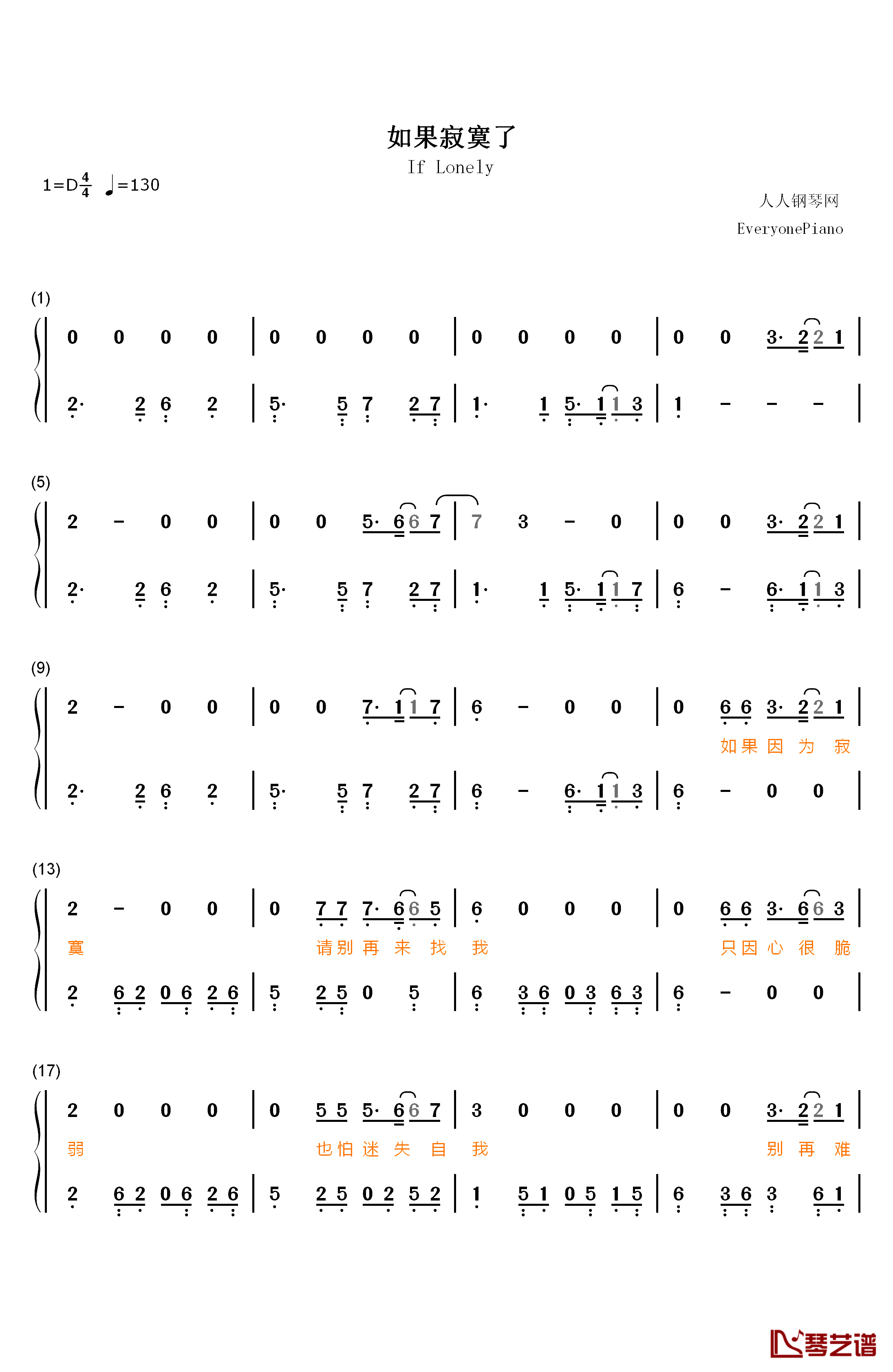 如果寂寞了钢琴简谱-数字双手-郑晓填1