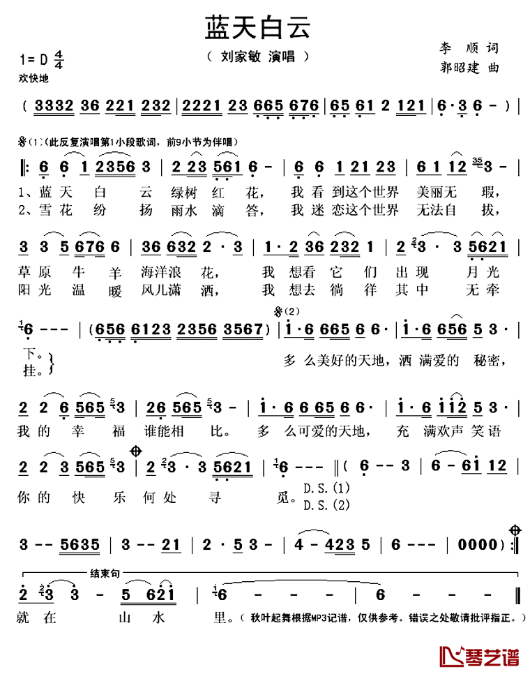 蓝天白云简谱(歌词)-刘家敏演唱-秋叶起舞记谱上传1