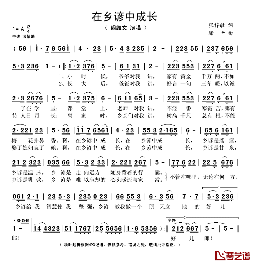 在乡谚中成长简谱(歌词)-阎维文演唱-秋叶起舞记谱上传1