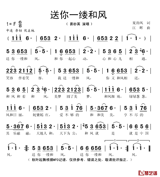 送你一缕和风简谱(歌词)-易秒英演唱-秋叶起舞记谱1