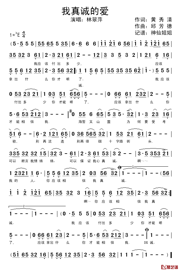 我真诚的爱简谱-林翠萍演唱1