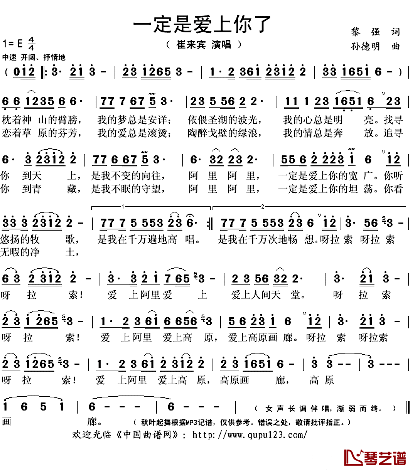 一定是爱上你了简谱(歌词)-崔来宾演唱-秋叶起舞记谱上传1