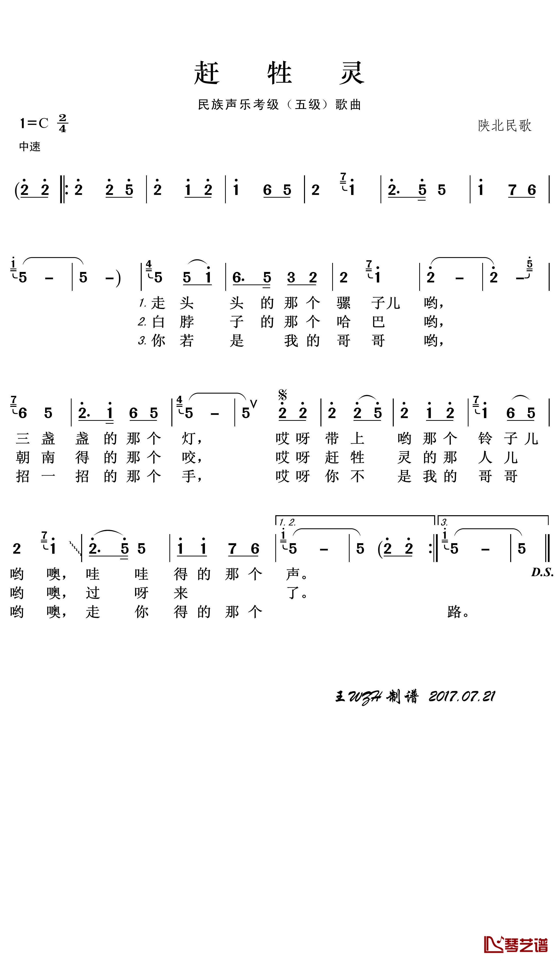 赶牲灵简谱(歌词)-吴碧霞演唱-王wzh曲谱1