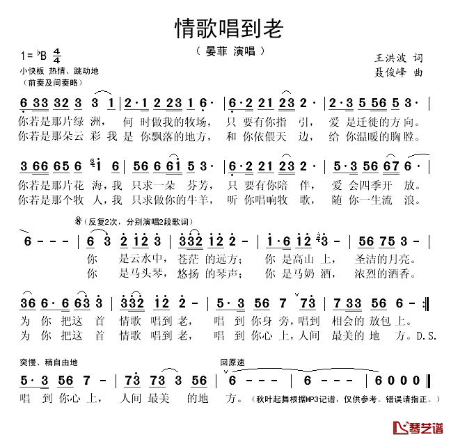 情歌唱到老简谱(歌词)-晏菲演唱-秋叶起舞记谱1