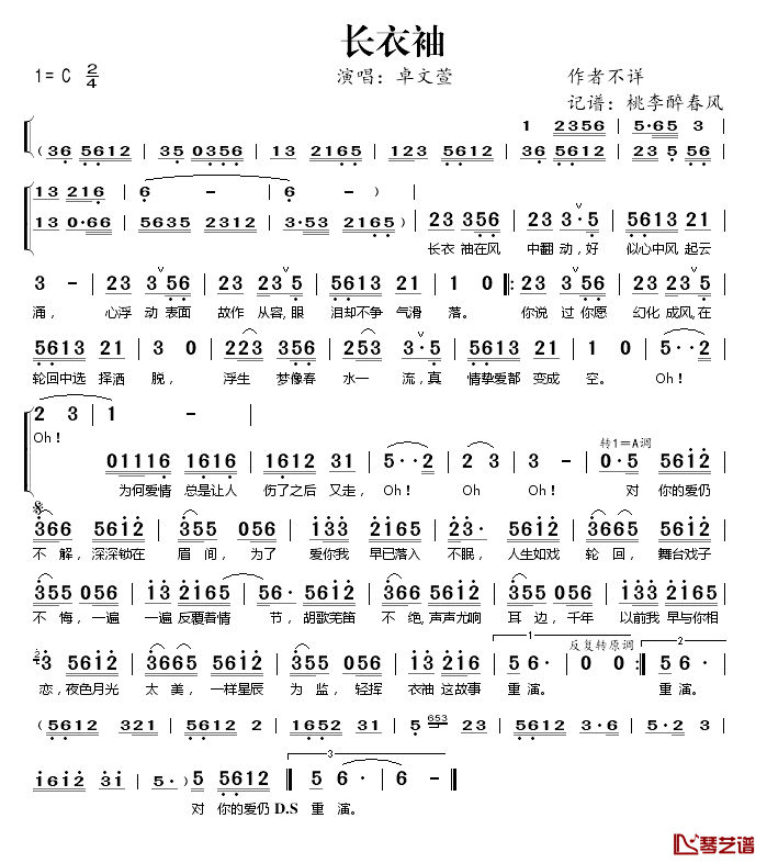 长衣袖简谱(歌词)-卓文萱演唱-桃李醉春风记谱1