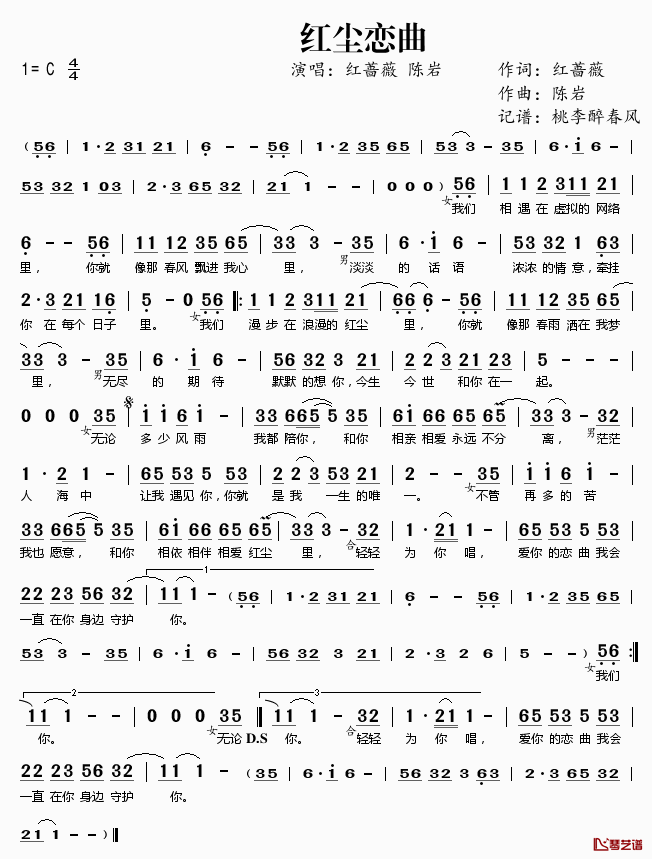 红尘恋曲简谱(歌词)-红蔷薇陈岩演唱-桃李醉春风记谱1