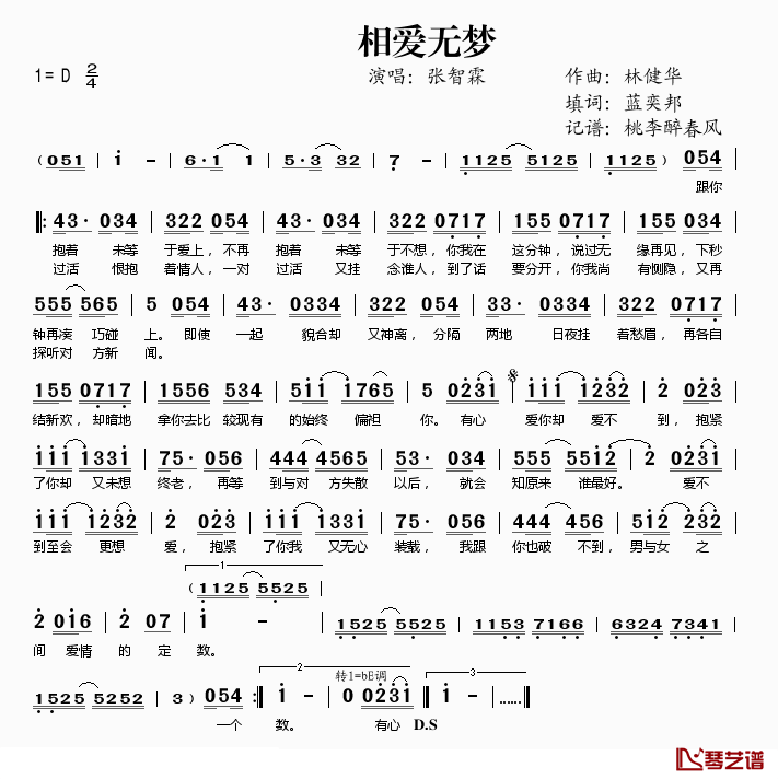 相爱无梦简谱(歌词)-张智霖演唱-桃李醉春风记谱1