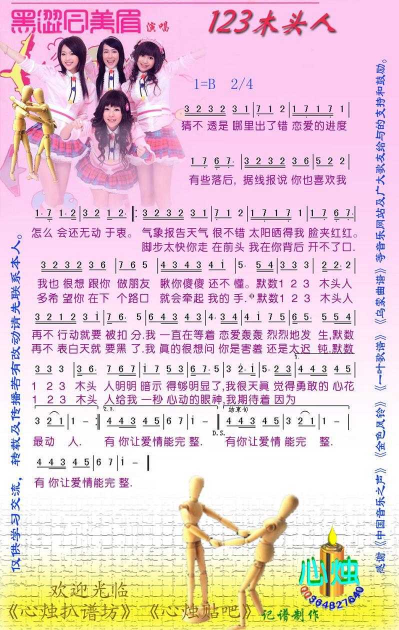 123木头人简谱-黑Girl演唱-电视剧《葡萄园之恋》片尾曲1