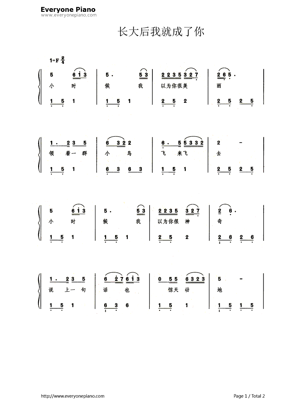 长大后我就成了你（带歌词版）钢琴简谱-数字双手-宋祖英1