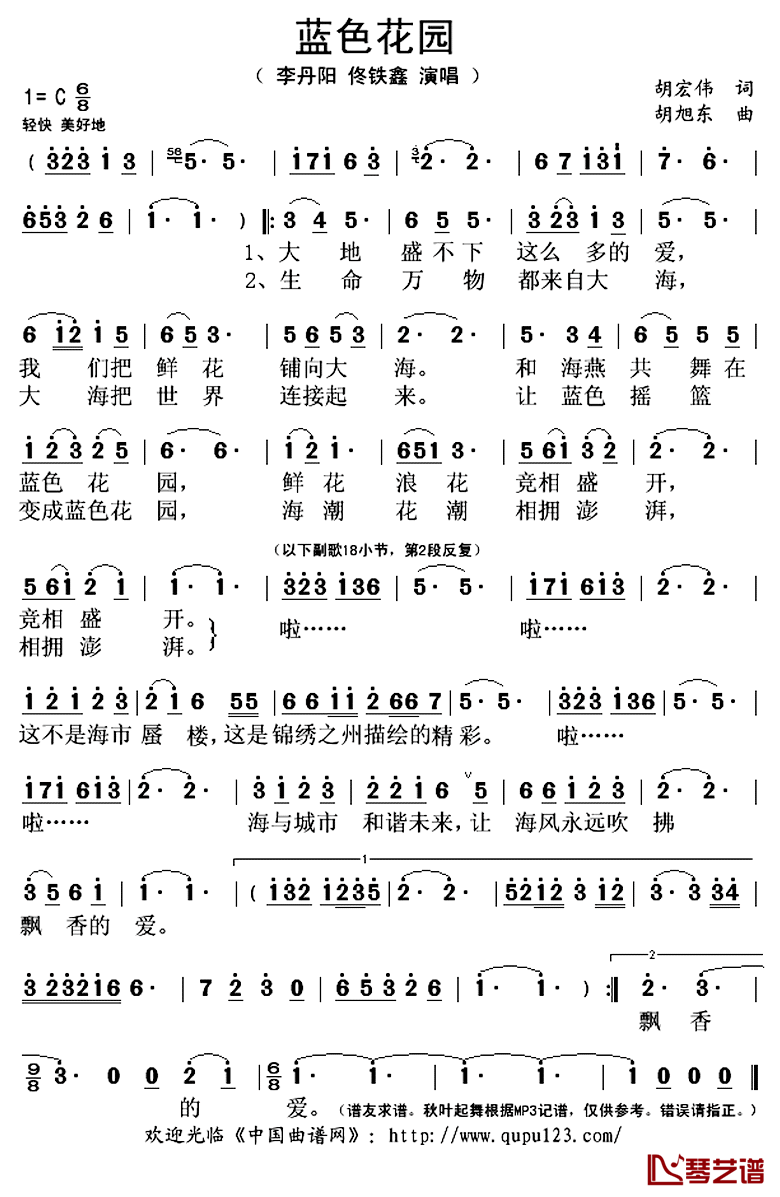 蓝色花园简谱(歌词)-李丹阳佟铁鑫演唱-秋叶起舞记谱上传1