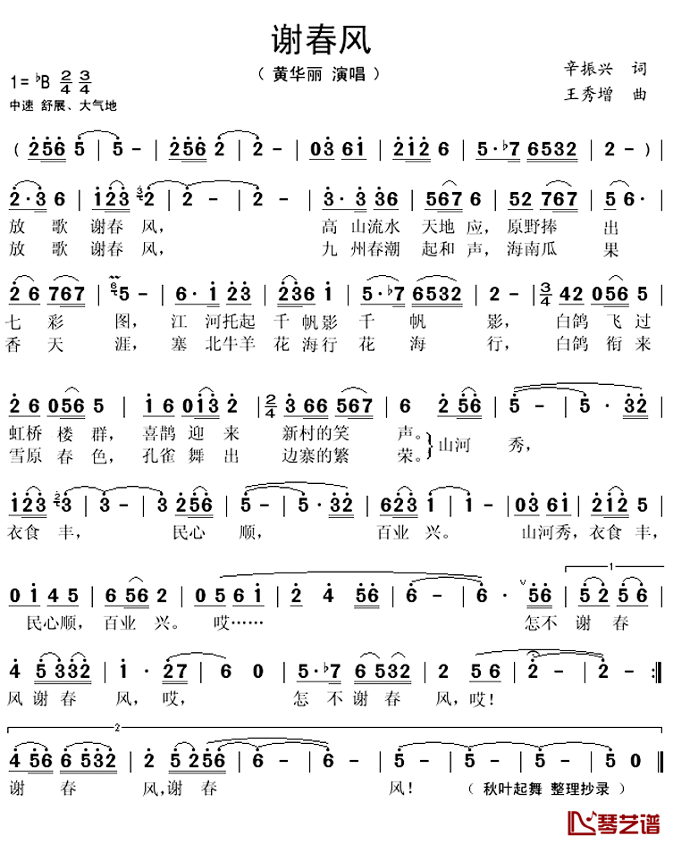 谢春风简谱(歌词)-黄华丽演唱-秋叶起舞整理抄录1