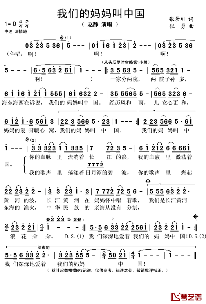 我们的妈妈叫中国简谱(歌词)-赵静演唱-秋叶起舞记谱上传1