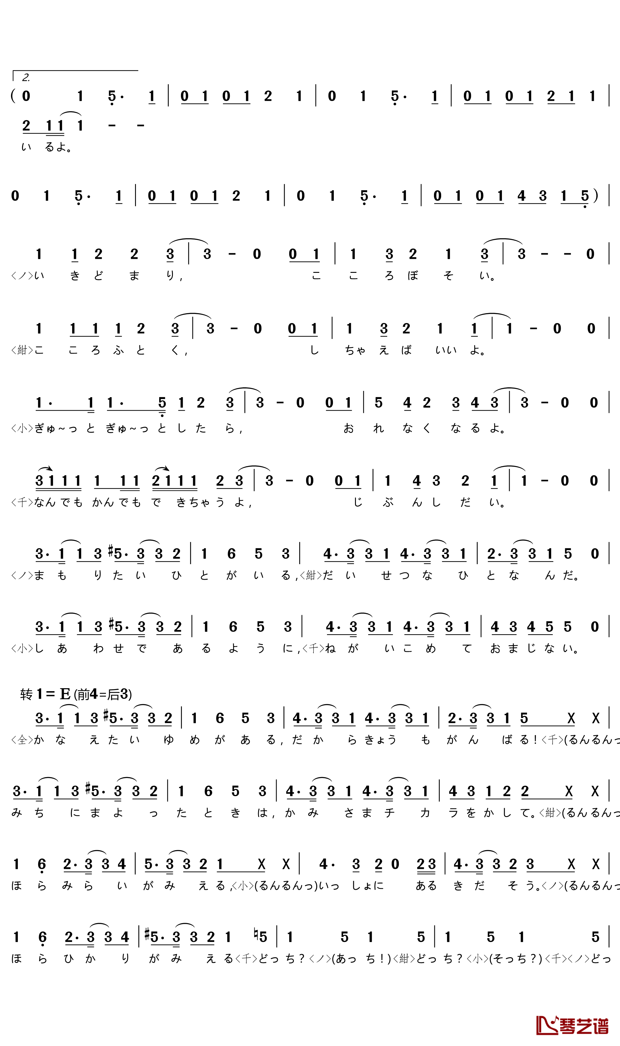 夢路らびりんす简谱(歌词)-Labyrinth演唱-谱友门酱胡安上传3