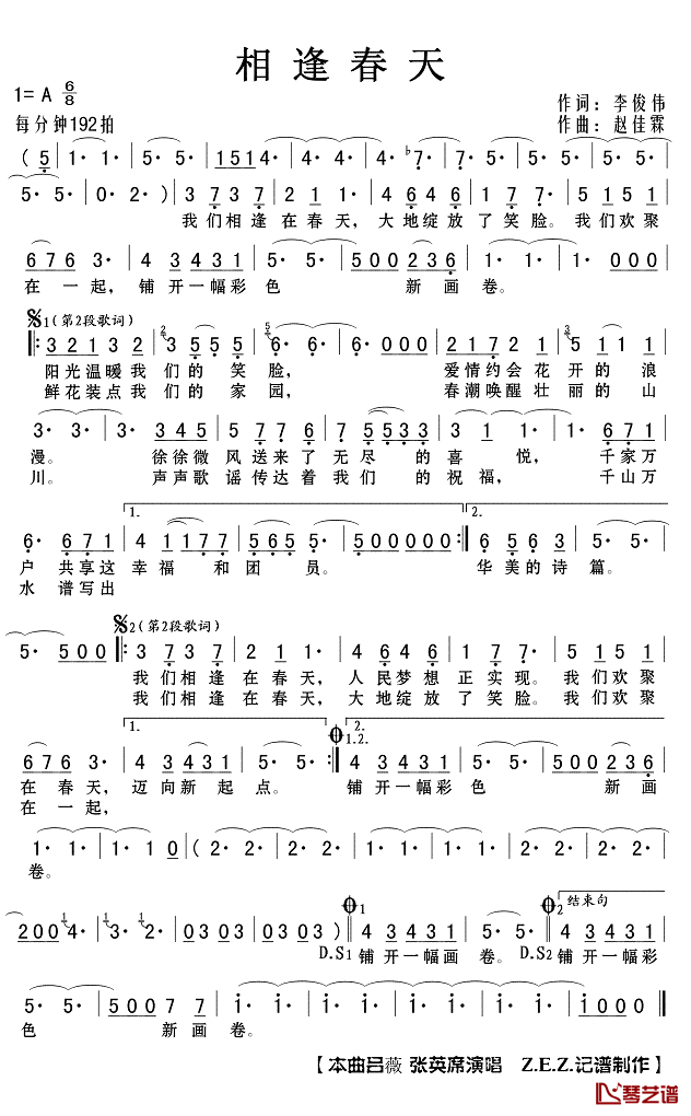 相逢春天简谱(歌词)-吕薇张英席演唱-Z.E.Z.记谱制作1